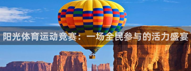 k1体育十年品牌：阳光体育运动竞赛：一场全民参与的活力盛宴